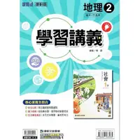 在飛比找PChome24h購物優惠-國中康軒新挑戰學習講義地理一下{112學年}