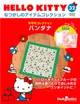 HELLO KITTYなつかしのアイテムコレクション (12/20/No.32/2022/附頭巾)