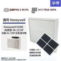 在飛比找蝦皮商城優惠-適用Honeywell HAP-16500 尚朋堂SA-22