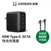 【綠聯】65W 四孔GaN氮化鎵充電器 USB-C*3+USB-A*1 快充頭|TYPE-C|手機/筆電充電器|現貨