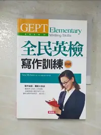 在飛比找露天拍賣優惠-【露天書寶二手書T1/語言學習_LOQ】全民英檢寫作訓練_張