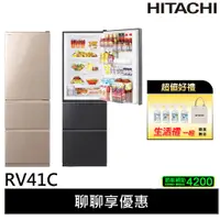 在飛比找蝦皮商城優惠-HITACHI 日立 394公升 變頻三門冰箱 RV41C 