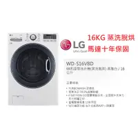 在飛比找蝦皮購物優惠-【小葉家電】(詢問最低價) LG【WD-S16VBD】16公