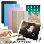 【AISURE 愛秀王】IPAD 2017/2018版 9.7吋 冰晶蜜絲紋 超薄打折保護套