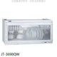 喜特麗【JT-3690QW】90公分臭氧電子鐘懸掛式烘碗機(全省安裝)(7-11商品卡200元) 歡迎議價