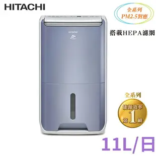 HITACHI日立 11公升 清淨除濕機 RD-22FC