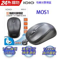 在飛比找PChome24h購物優惠-IOIO 十全 USB有線光學滑鼠 MOS1