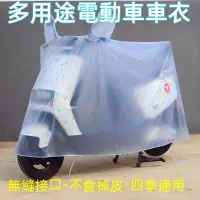 在飛比找蝦皮購物優惠-電動車保護罩自行車防雨罩 電動車防曬用遮雨棚 摩托車加厚車衣