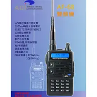 在飛比找蝦皮購物優惠-ADI AF-68 VHF UHF 雙頻 手持對講機〔台灣製