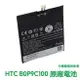 【$299免運】含稅價【送4大好禮】HTC Desire 816 D816W 816T 816V 816E 原廠電池 BOP9C100