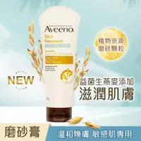 在飛比找ETMall東森購物網優惠-Aveeno 艾惟諾 燕麥煥光奇肌磨砂膏225g​