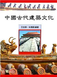 在飛比找三民網路書店優惠-中國古代建築文化