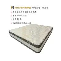 在飛比找蝦皮購物優惠-H&H沙發床墊專賣《airbed 》高密度透氣中鋼獨立筒床墊