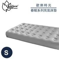 在飛比找松果購物優惠-OutdoorBase 歡樂時光 春眠系列充氣床墊《S》23