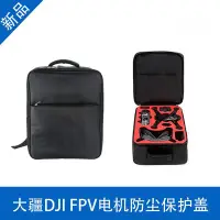 在飛比找Yahoo!奇摩拍賣優惠-中華閣 新品DJI FPV穿越機大疆雙肩背包多功能配件包便攜