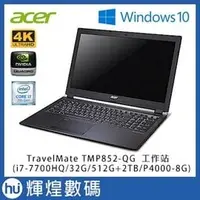 在飛比找PChome商店街優惠-Acer TMP852-QG P8 15吋(i7-7700H