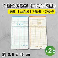 在飛比找momo購物網優惠-【適用多型號打卡鐘】Amano 通用打卡紙 7號卡 有孔 2