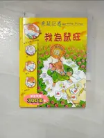 【書寶二手書T1／兒童文學_LCZ】老鼠記者系列－我為鼠狂_謝利連摩．史提頓