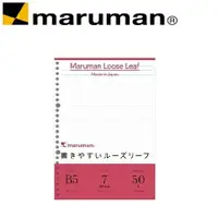 在飛比找樂天市場購物網優惠-日本 maruman L1200 平滑橫條26孔B5 活頁紙