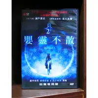 在飛比找蝦皮購物優惠-【二手DVD】貞子2:嬰靈不散 Sadako2 恐怖 驚悚 