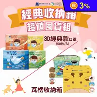 在飛比找生活市集優惠-【藍鷹牌】N95立體型醫用口罩 幼童/兒童/成人任選 (50