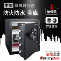 在飛比找蝦皮購物優惠-美國第一品牌SentrySafe 防水防火金庫-中 轉盤鎖 