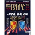 【現代保險雜誌】一年12期(免抽獎直接送100元現金)