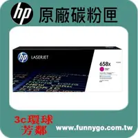 在飛比找樂天市場購物網優惠-HP 原廠碳粉匣 紅色高容量 W2003X (658X) 適