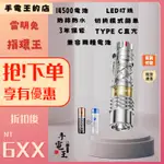 手電王 雷明兔 LUMINTOP 指環王 14500小手電