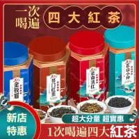 在飛比找蝦皮購物優惠-【新店特惠】特價 特級 茗傑 金駿眉紅茶 正山小種紅茶 雲南