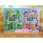 🌟欣欣童書🌟《現貨天天出貨》螢火蟲--最新全年形音義訓練日記(上+下)