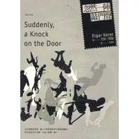 在飛比找蝦皮購物優惠-＊欣閱書室＊寂寞出版「忽然一陣敲門聲」艾加．凱磊著（二手）