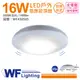 舞光 LED 16W 6250K 白光 全電壓 感應吸頂燈_WF430585