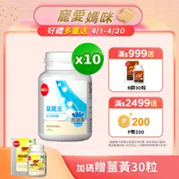 在飛比找PChome24h購物優惠-葡萄王 益菌王 益生菌膠囊 60粒/瓶*10