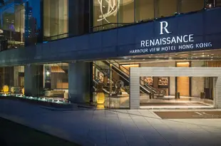 香港萬麗海景酒店Renaissance Harbour View Hotel Hong Kong