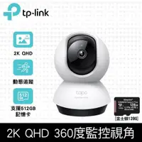 在飛比找PChome24h購物優惠-【128G記憶卡組】TP-Link Tapo C220 無線