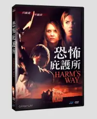 在飛比找PChome24h購物優惠-恐怖庇護所 DVD