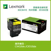 在飛比找Yahoo奇摩購物中心優惠-Lexmark 原廠黃色碳粉匣 80C8HYE (3K) 適