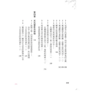 人間修行06：正接神尊―擺渡者與外靈渡化/莫林桑《博客思出版社》 心靈勵志系列 【三民網路書店】