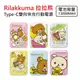 【Rilakkuma 拉拉熊】行動電源 13000mAh Type-C 雙向快充 小格紋 行動電源 正版授權 現貨