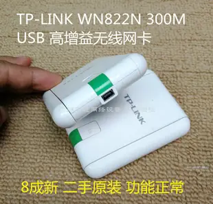 全網低價~8成新 TP-LINK 大功率 無線網卡 TL-WN822N 300M 大功率無線網卡