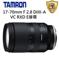 在飛比找momo購物網優惠-【Tamron】17-70mm F2.8 Di III-A 