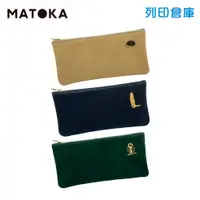 在飛比找蝦皮商城優惠-【日本文具】MATOKA Break Time 船型輕巧筆袋