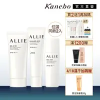 在飛比找蝦皮商城優惠-Kanebo 佳麗寶 ALLIE 經典無色防曬2入 贈潤色防