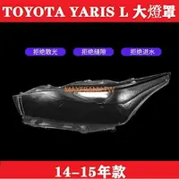 在飛比找樂天市場購物網優惠-適用於1416款豐田YARiS L前大燈罩 Toyota Y