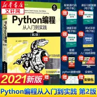 在飛比找蝦皮購物優惠-【2021新版】Python編程 從入門到實踐(第2版) 0