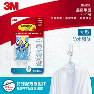 3M 無痕 防水膠條6包/組-3尺寸可選(適用防水掛鉤/防水收納/極淨防水系列) 掛勾膠條★3M 年終感恩回饋 ★299起免運 ◆訂單滿額折200