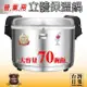 【日象】6.3公升營業用立體保溫鍋(70碗飯) ZOR-8135
