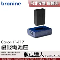 在飛比找蝦皮商城優惠-bronine【磁吸電池座】for Canon LPE17 