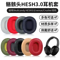 在飛比找Yahoo!奇摩拍賣優惠-適用骷髏頭Skullcandy Crusher Wirele